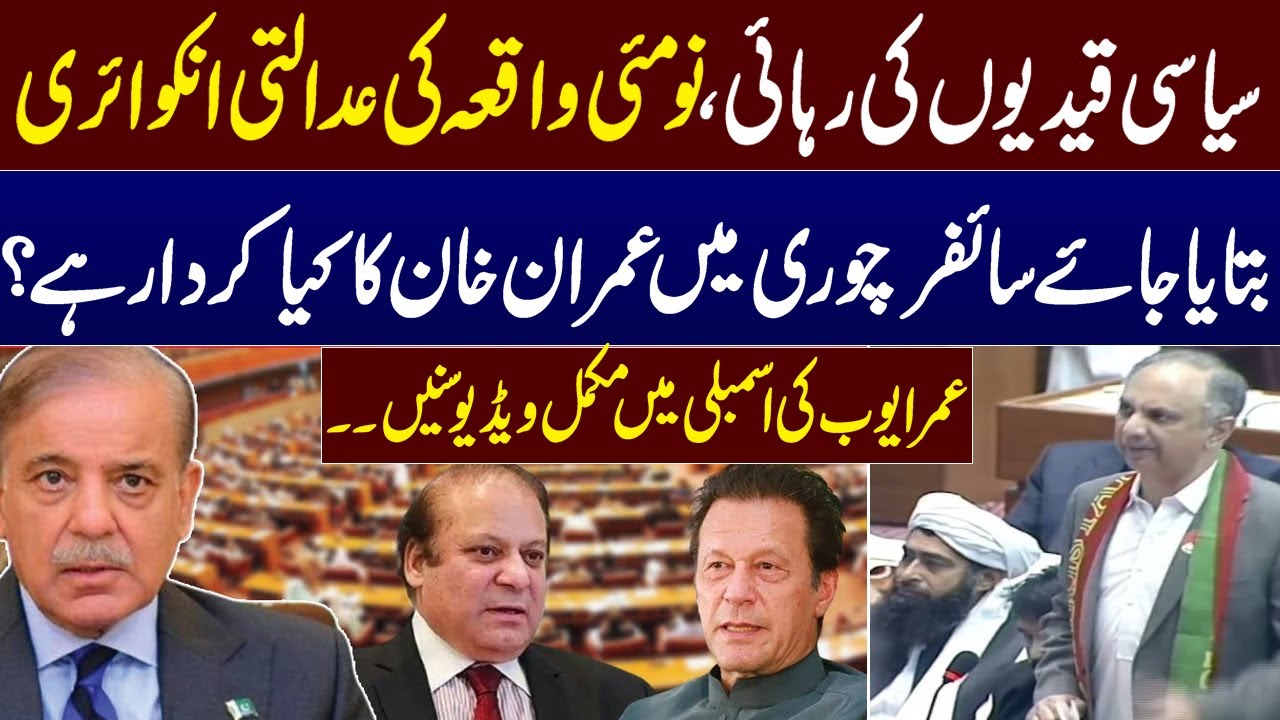 Watch Full VIdeo | PTI's Prime Minister Candidate Omar Ayub Khan First Speech in National Assembly