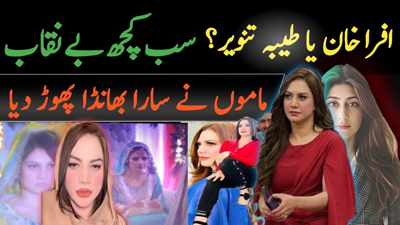 🟣Mammu Breaks Silence on ifrah Khan Vs Tayyaba Tanveer Controversy😳Breaking News