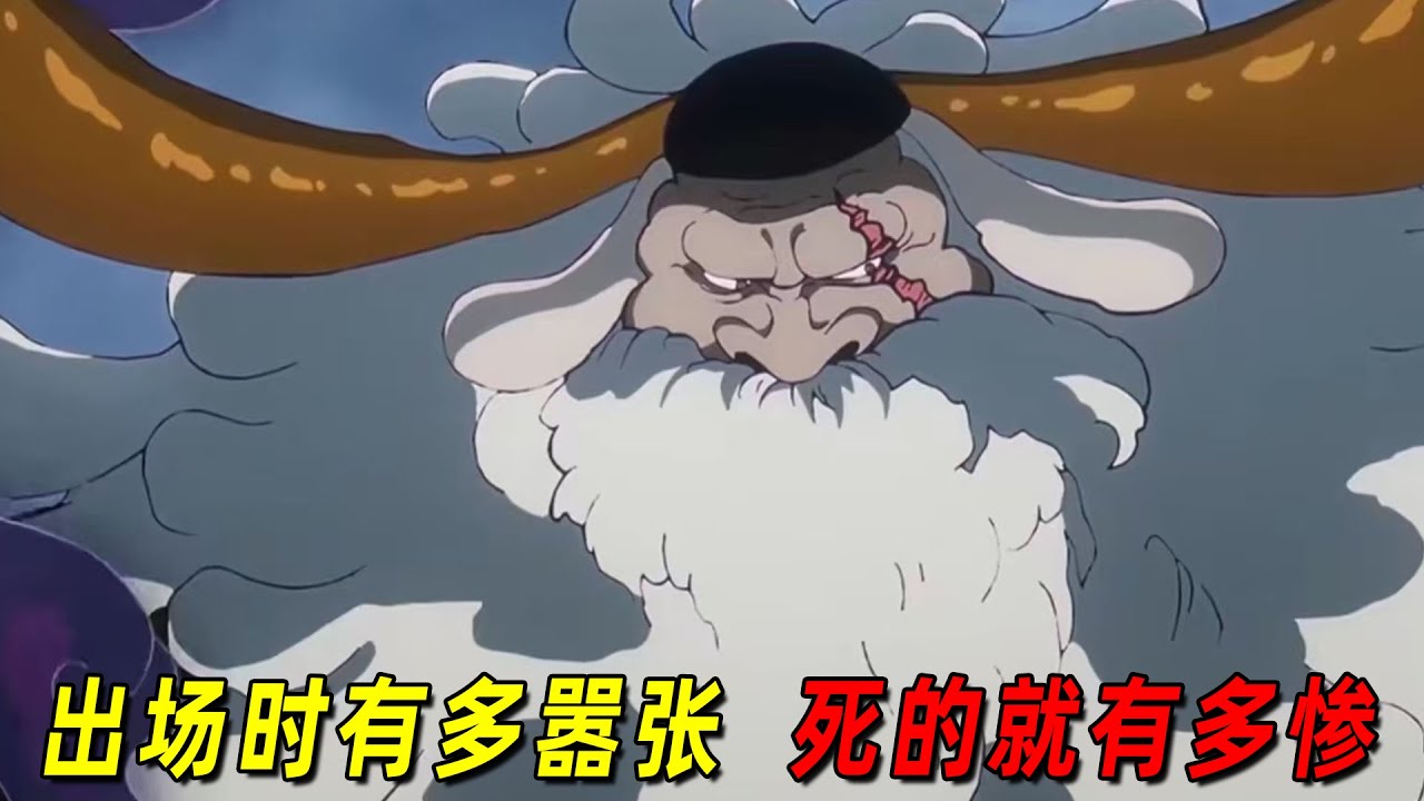 【海贼王人物志】他出场时有多嚣张，死得就有多惨！一口气带你了解萨坦圣