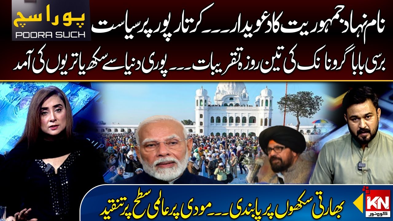 Baba Guru Nanak&rsquo;s Anniversary | Sikh Urges Modi to Lift Ban | Purasach with Nabiha | Purasach