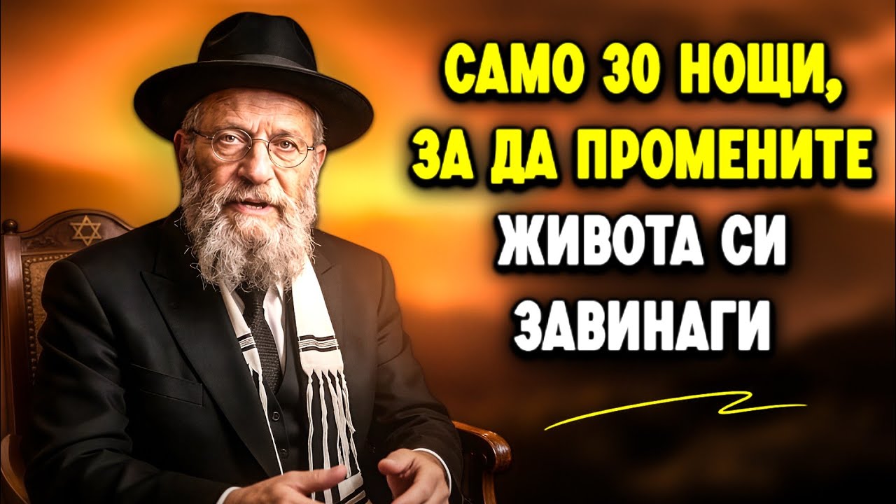 Правете това преди лягане в продължение на 30 дни (животът се променя незабавно)