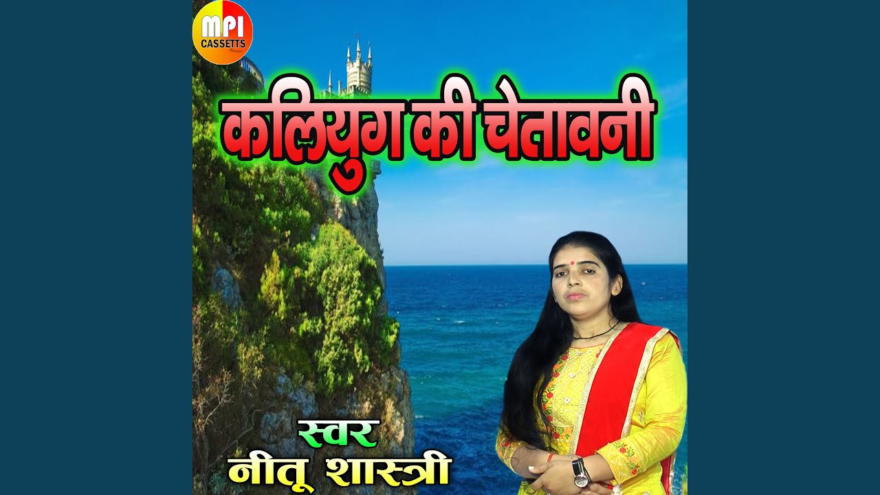 Kaliyog Ki Chetavnee