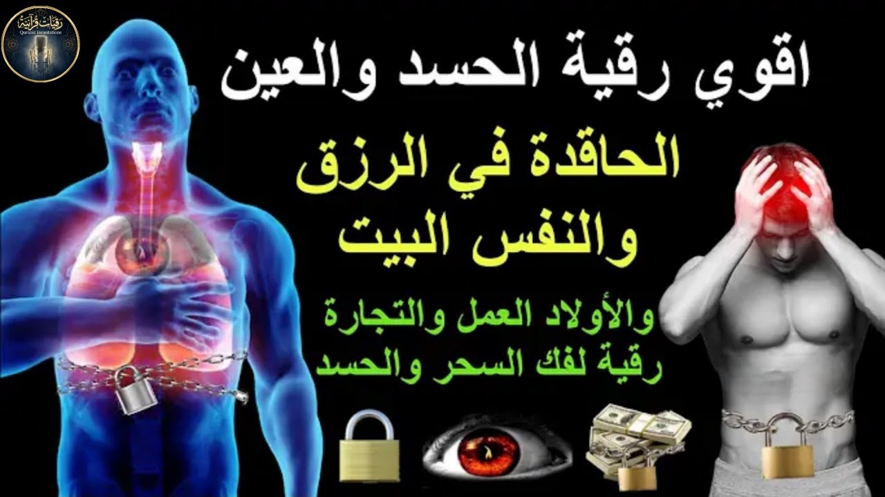 أقوي رقية في ليلة القدر لمنع تجديد الأسحار و رد السحر على الساحر و استخراج المس و العوارض و الأوجاع