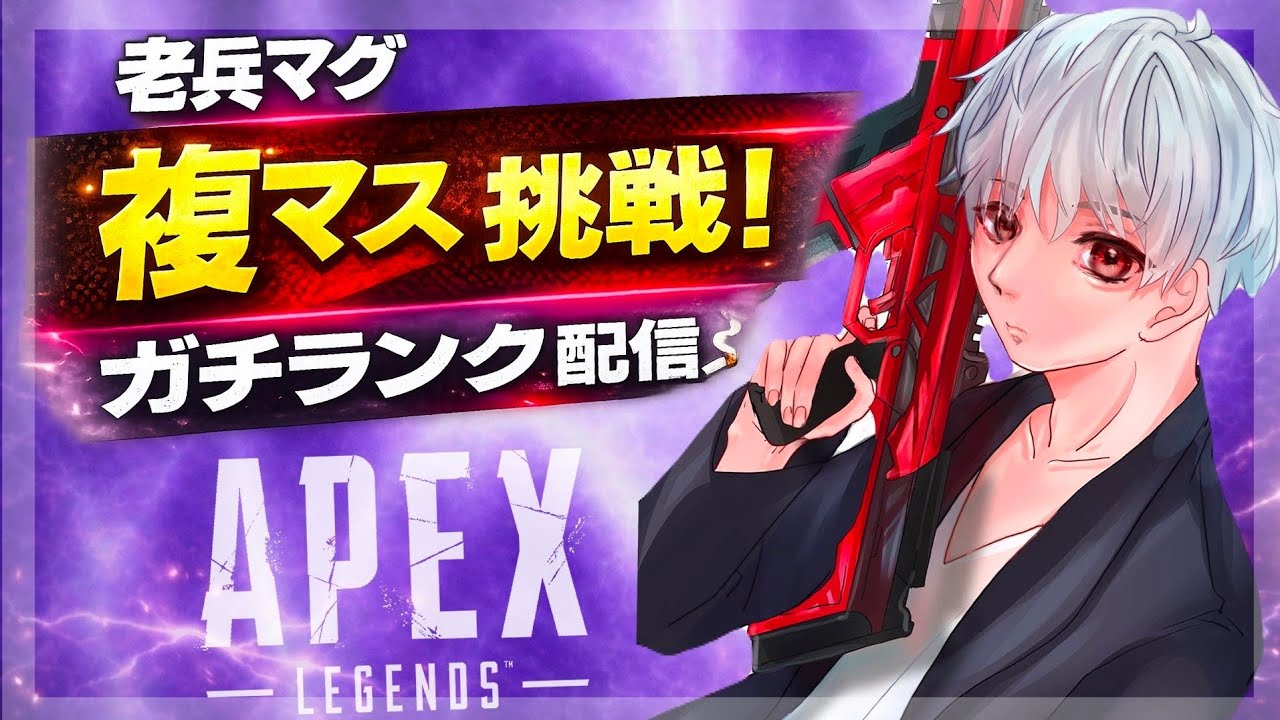 Apexランク:なんちゃって複マスのヤニカスは闘います👿固定　めるくん\