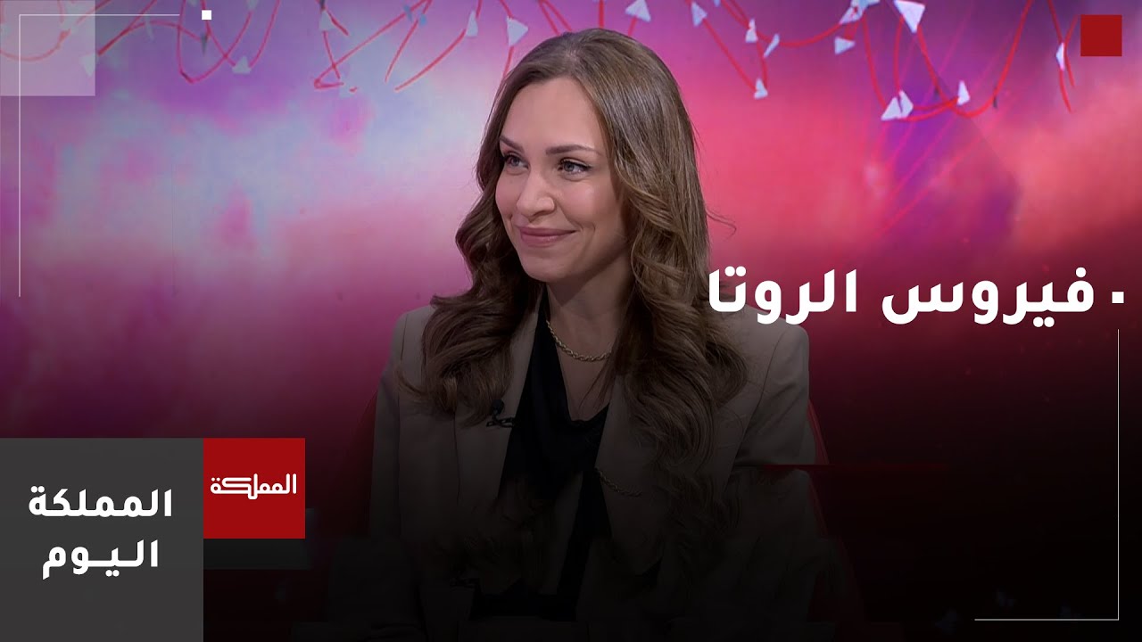 مفهوم فايروس الروتا وأبرز أعراضه