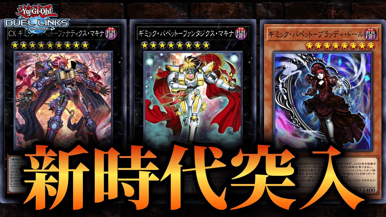 新時代突入！？　パック開封！最強デッキつくる！　【遊戯王デュエルリンクス】