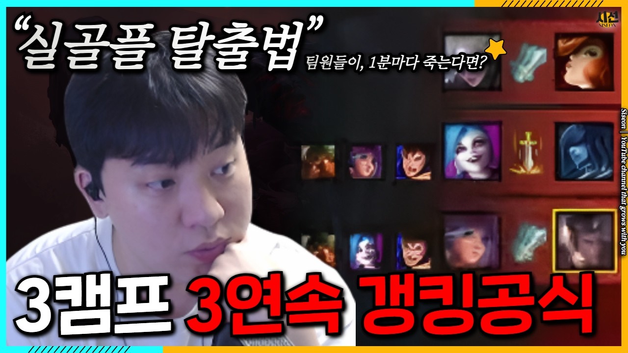 정글링을 먼저 해야할까? 갱킹을 먼저 해야할까? 고민이 된다면 꼭 시청해야할 영상 (*리신 운영법도 매우 상세하게)
