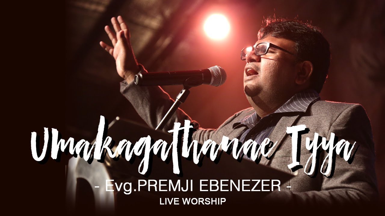Umakagathanae Iyya | Premji Ebenezer | Father Berchmans -  Tamil Christian Song