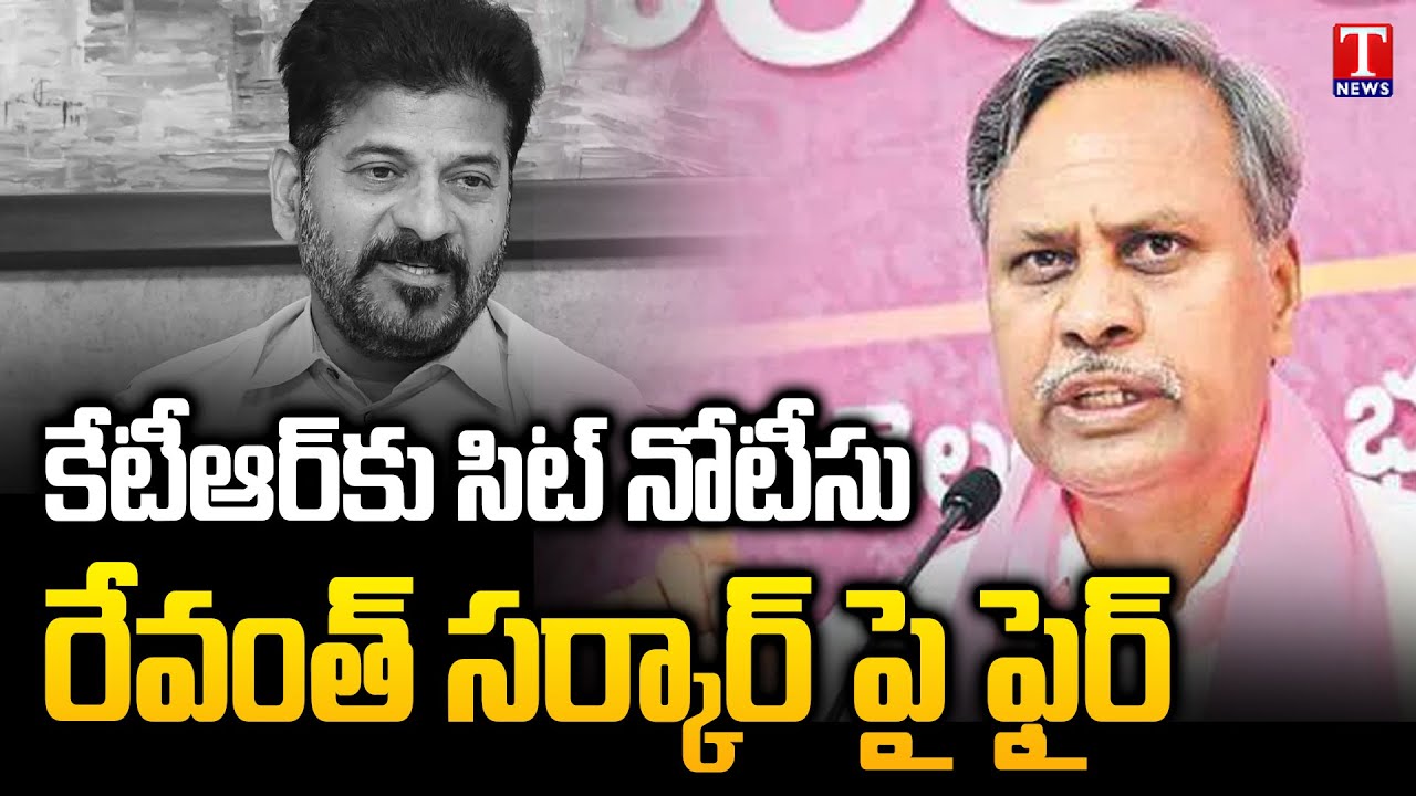 MLA Palla Rajeshwar Reddy Fire On Congress Govt & Revanth Govt SIT Notice To KTR | T News