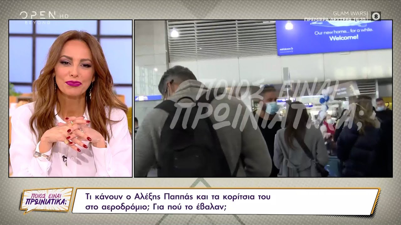 Bachelor: Στο αεροδρόμιο ο Αλέξης Παππάς και τα κορίτσια του | Ποιος είναι πρωινιάτικα; | OPEN TV