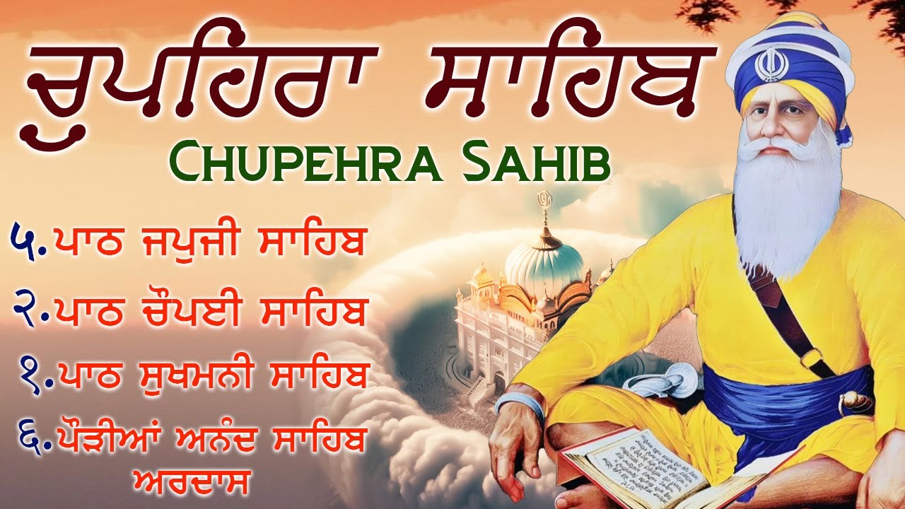 LIVE 03-01-2026 G. Shaheed Ganj Sahib | Chopehra Sahib | Baba Deep Singh Ji I Sahidan Sahib #wmk
