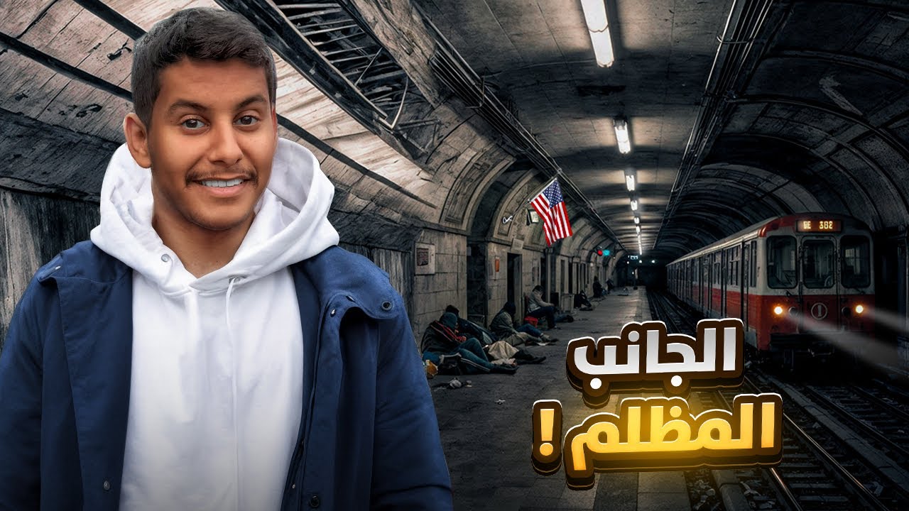 الميترو في نيويورك ، مضاربة #14 🤯🇺🇸! 