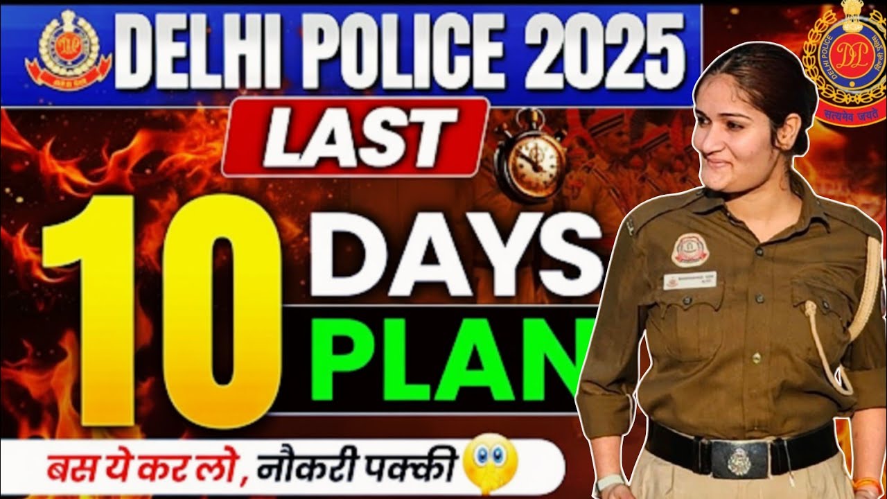 Delhi Police Constable 2025 || क्या पढ़े क्या छोड़ ? Gk GS Strategy 