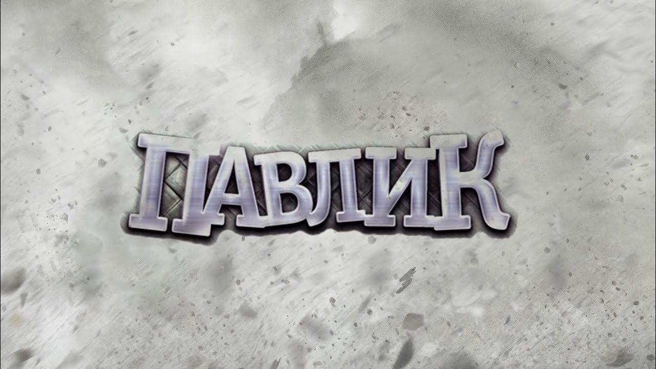 Павлик Наркоман. 1 сезон. ВСЕ серии подряд!