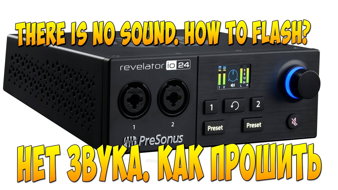 Нет звука на revelator io24 PreSonus Как прошить звуковую карту пресонус