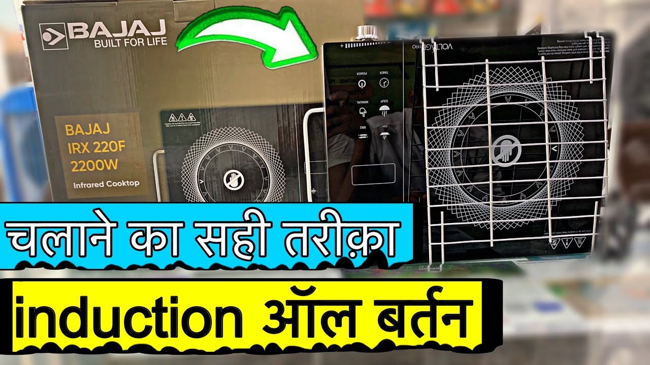 bajaj all in one induction price | BAJAJ IRX 220F INFRARED RadiantCooktop
