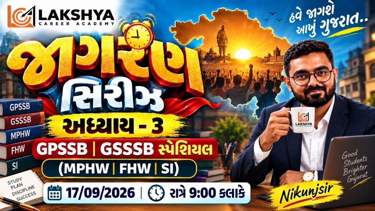 MPHW FHW || જિલ્લા પંચાયત || જાગરણ સિરીઝ અધ્યાય -3 || NIKUNJ SIR RAMANA @ LAKSHYA_CAREER_ACADEMY