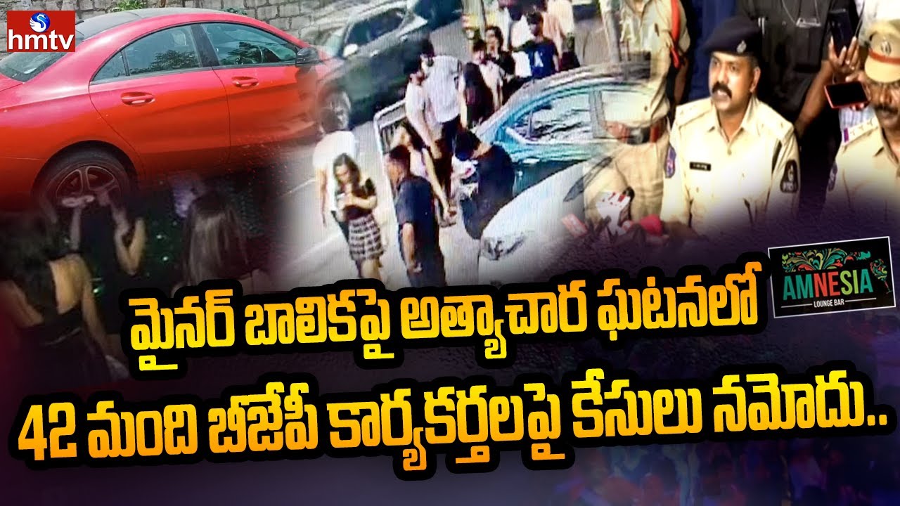 Hyderabad Minor Girl Case | Police Filed Cases on 42 BJP Corporators | hmtv