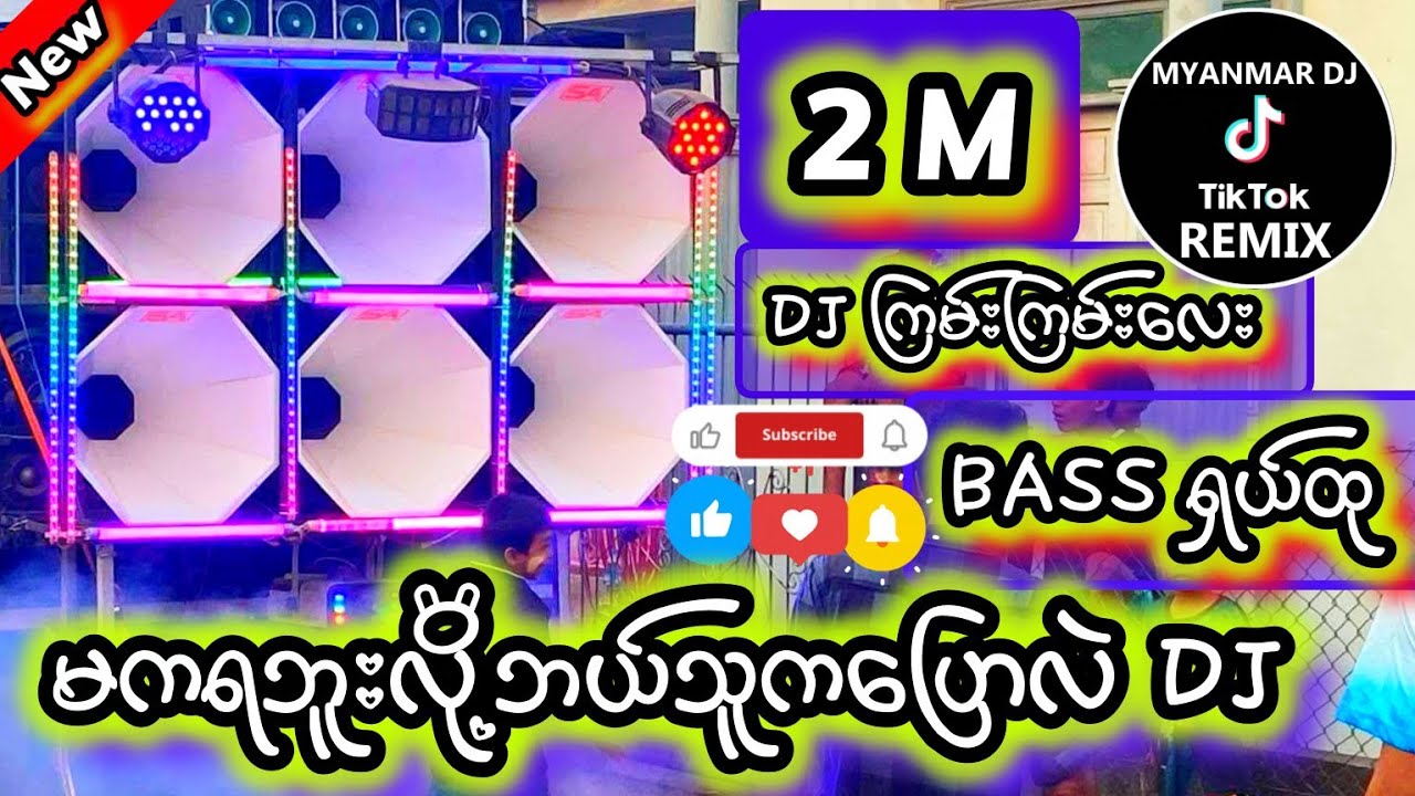 မကရဘူးလို့ဘယ်သူကပြောလဲ #တီးလုံးမြူးမြူးလေး