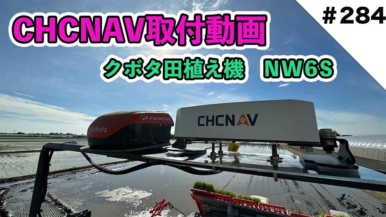 CHCNAV取付動画　NW6S編
