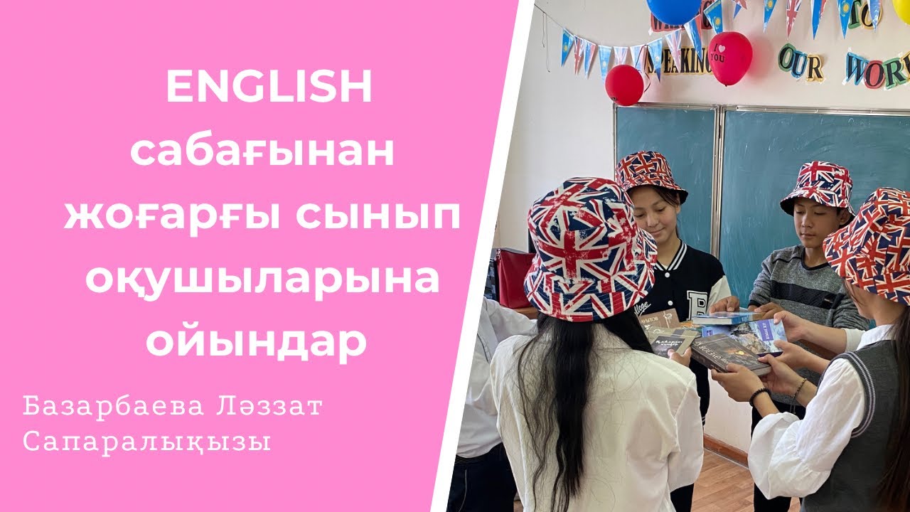 #english сабағынан жоғары сыныптарға арналған ойындар
