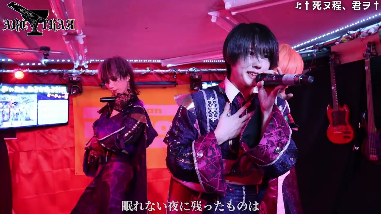 ARC∀THAЯ ♬†死ヌ程、君ヲ† 2026.1.30-1  新宿Like an Edison