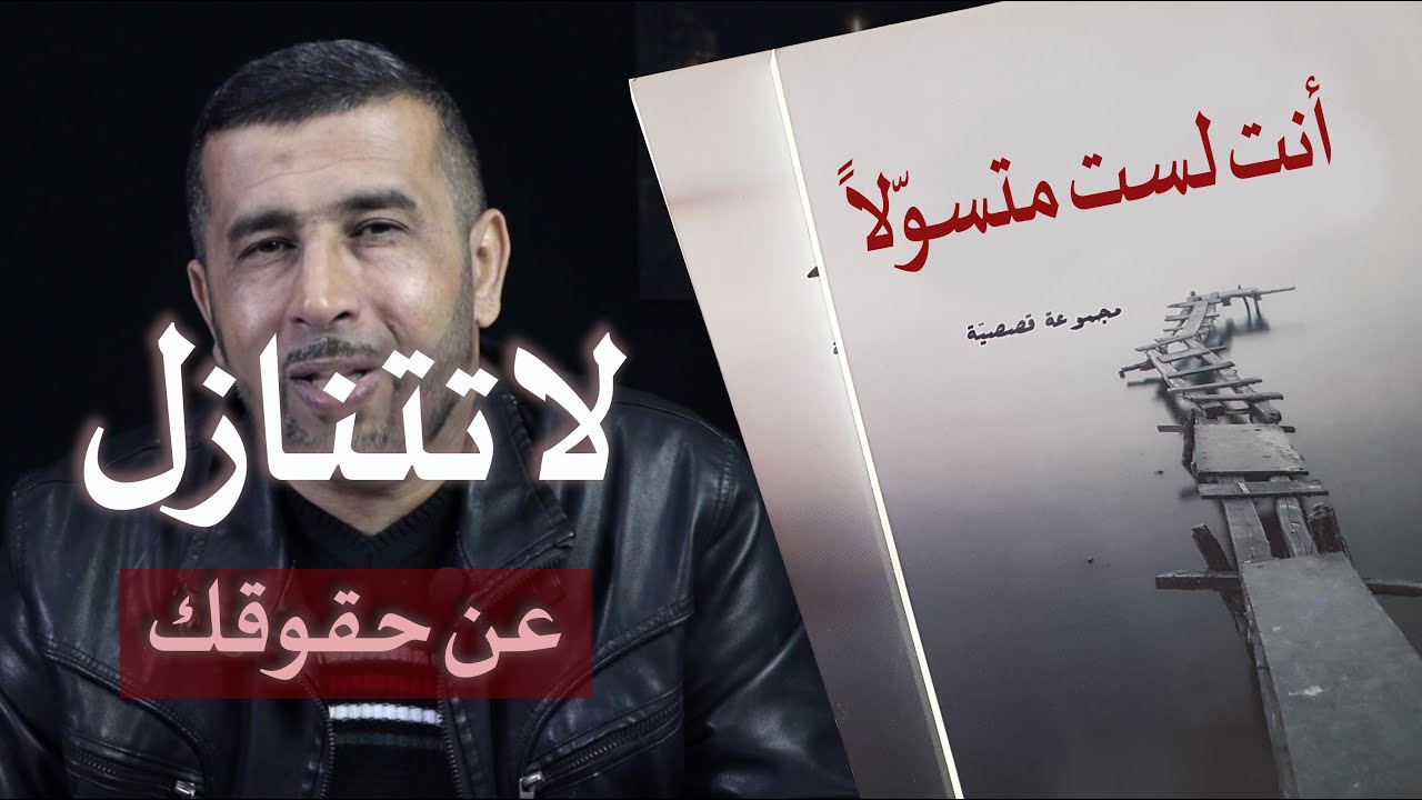 دور النّشر الجزائرية- كيف أنشر كتابي في الجزائر -  تجربتي مع دور النشر- لا تتنازل عن حقوقك كمؤلّف