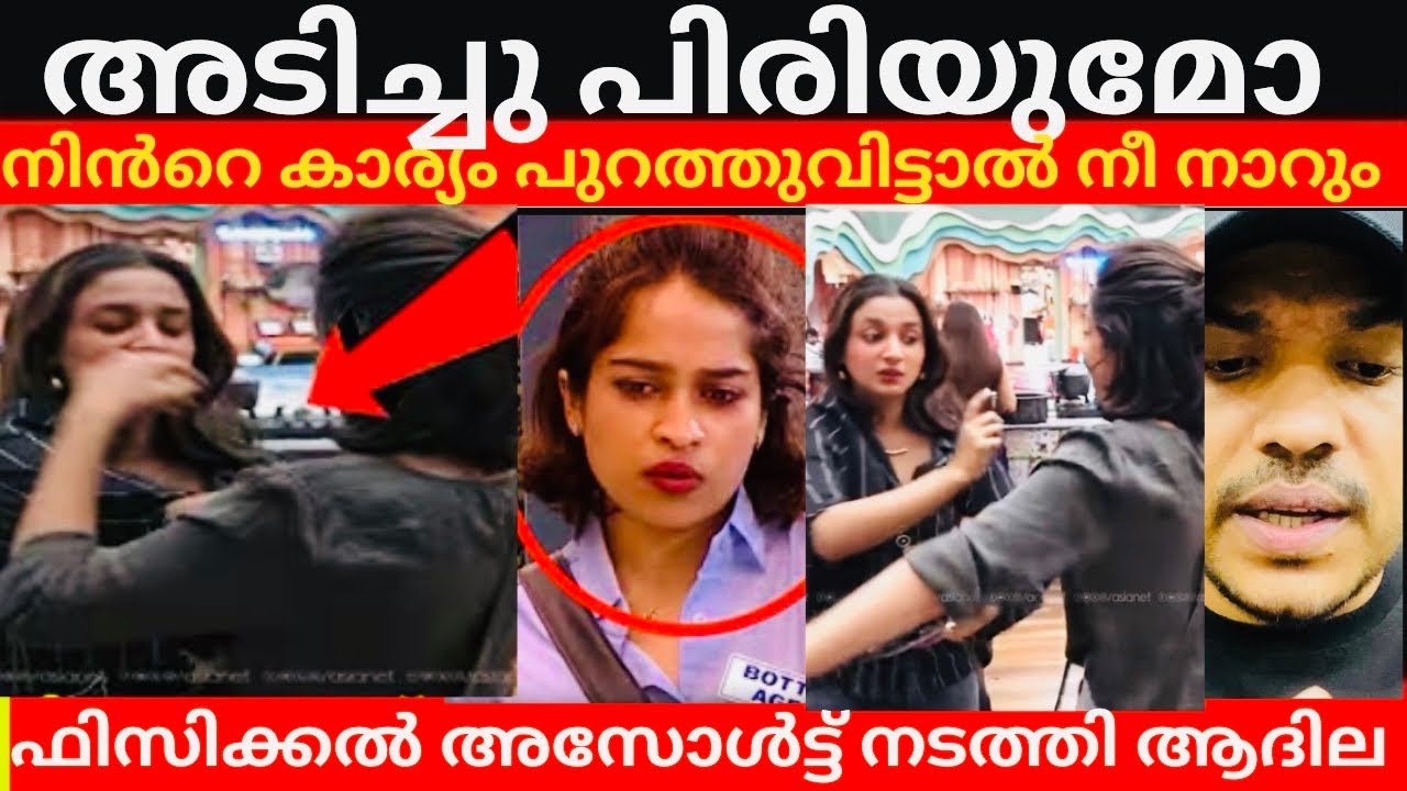 ആദില പുറത്തേയ്ക്കു തന്നെ👌നൂറ സ്വന്തം വീട്ടിലേക്കും 🥰കാലുപിടിക്കാനില്ലെന്നു നൂറ #adhilanoora #adhila