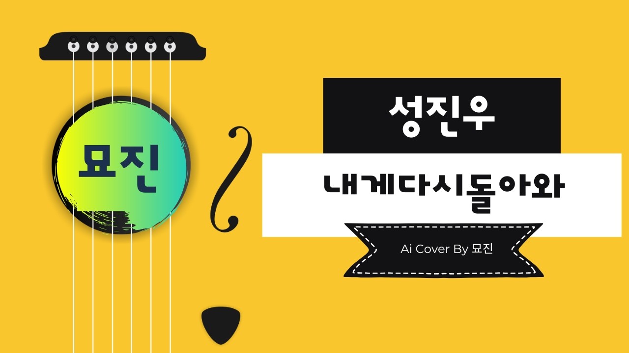 성진우 - 내게 다시 돌아와 Cover