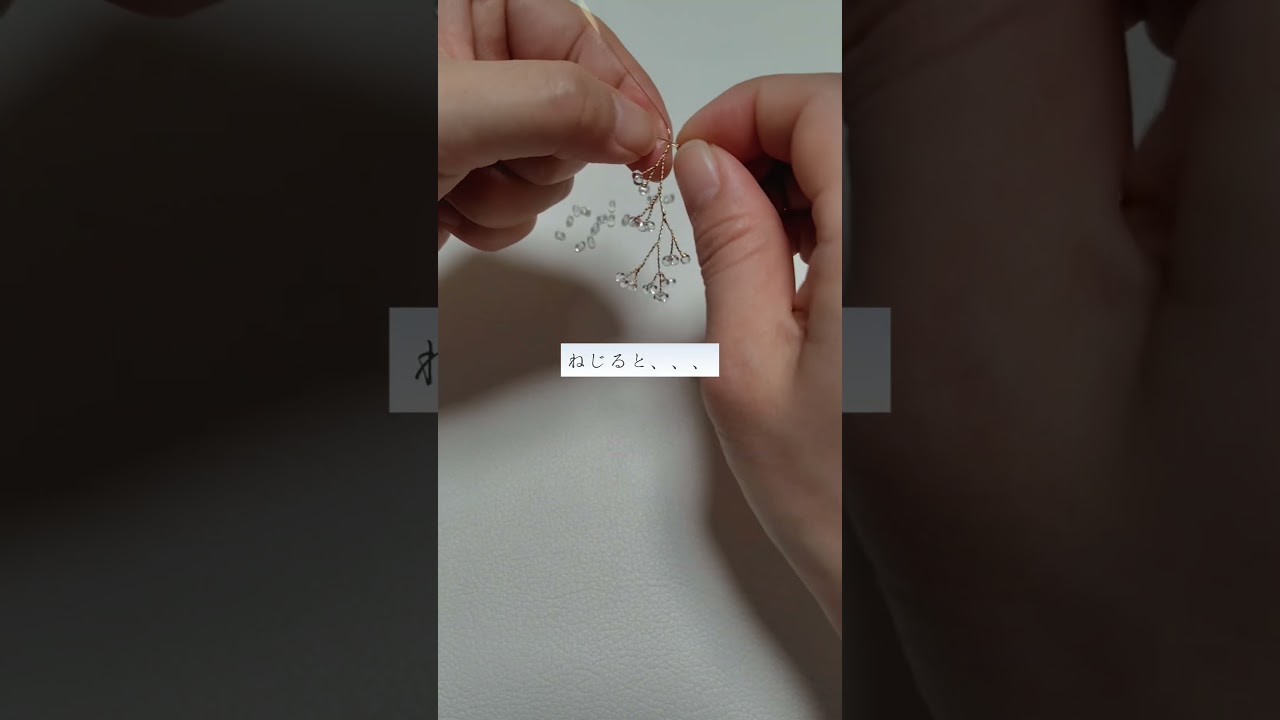 小枝の作り方の肝はコレです
