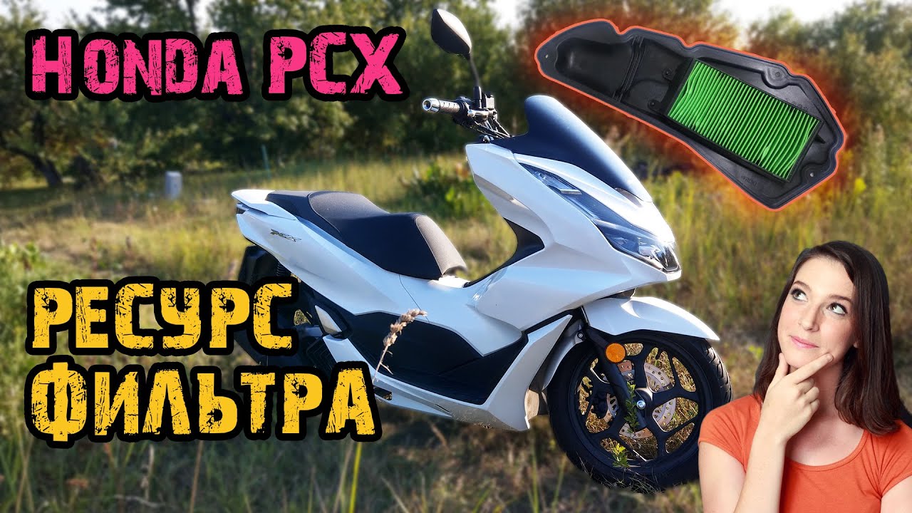 Гараж 2. Воздушный фильтр Honda PCX 🚀 Оценка эффективности и ресурса👍