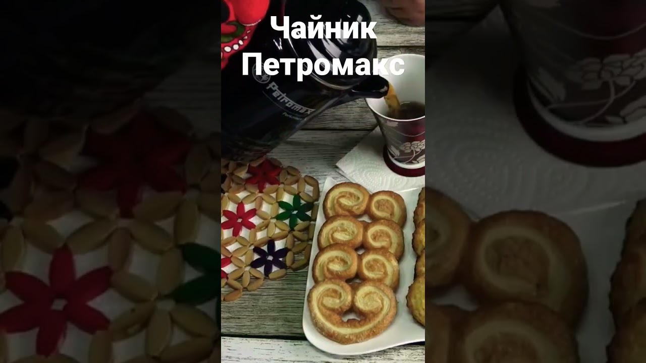 Чайник Петромакс. Перколятор для Кофе и Чая. Королевский Чай или Кофе. Kaffeekanne von Petromax.