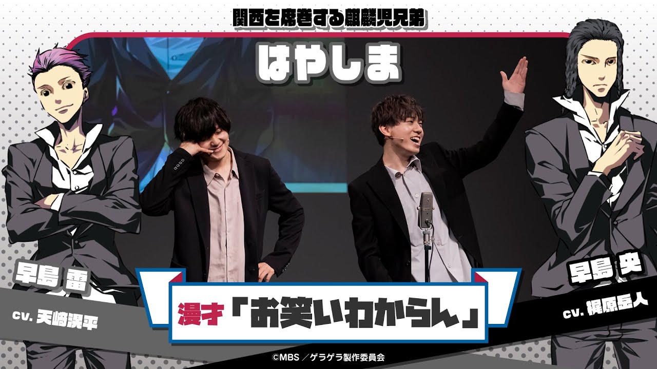 【はやしま】漫才「お笑いわからん」（単独LIVE映像）【GETUP! GETLIVE! -ゲラゲラ-】