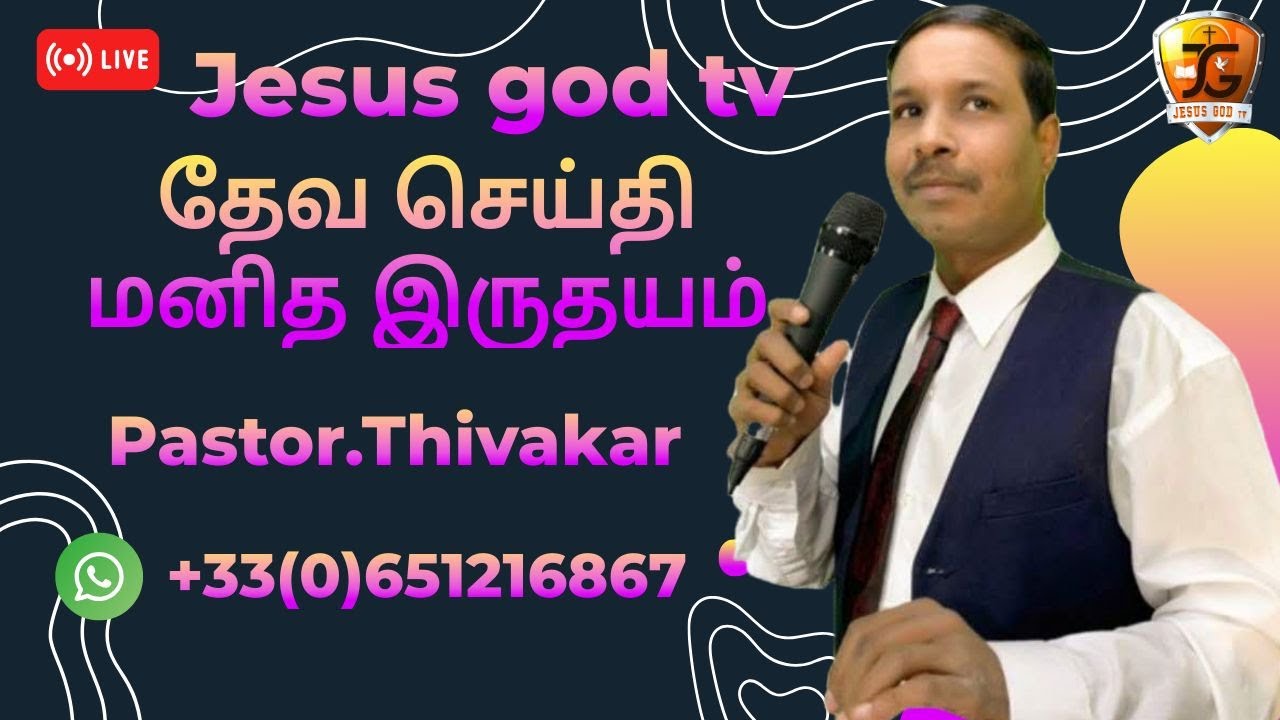 JESUS GOD TV | தேவ செய்தி மனித இருதயம்