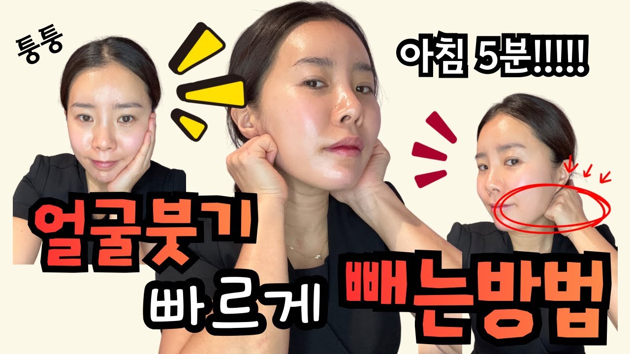 집에서 쉽게 얼굴 붓기 빼는 초간단 방법 ㅣ 야식 먹은날!!