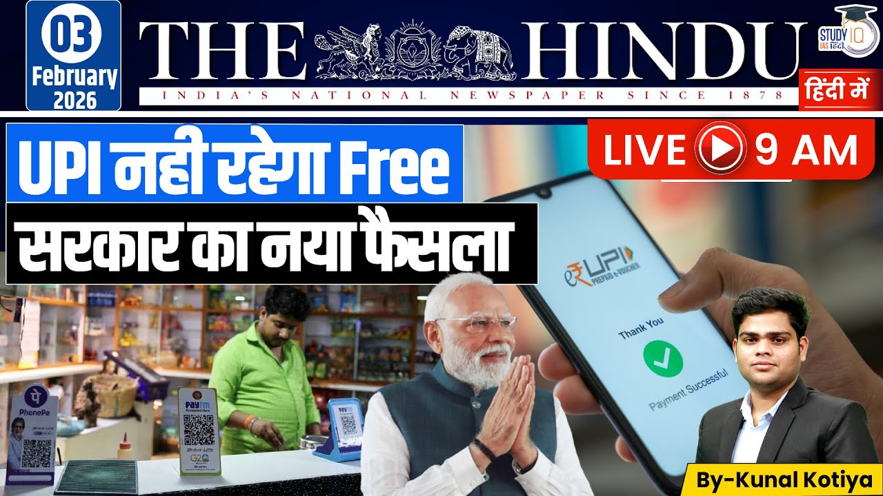 The Hindu Editorial Analysis (03 Feb 2026) | Kunal Kotiya | StudyIQ IAS Hindi