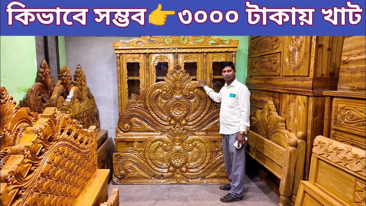 অবিশ্বাস্য হলেও সত্য মাত্র ৩০০০ টাকায় খাট/খাটের ডিজাইন ও দাম/furniture price in Bangladesh 2025