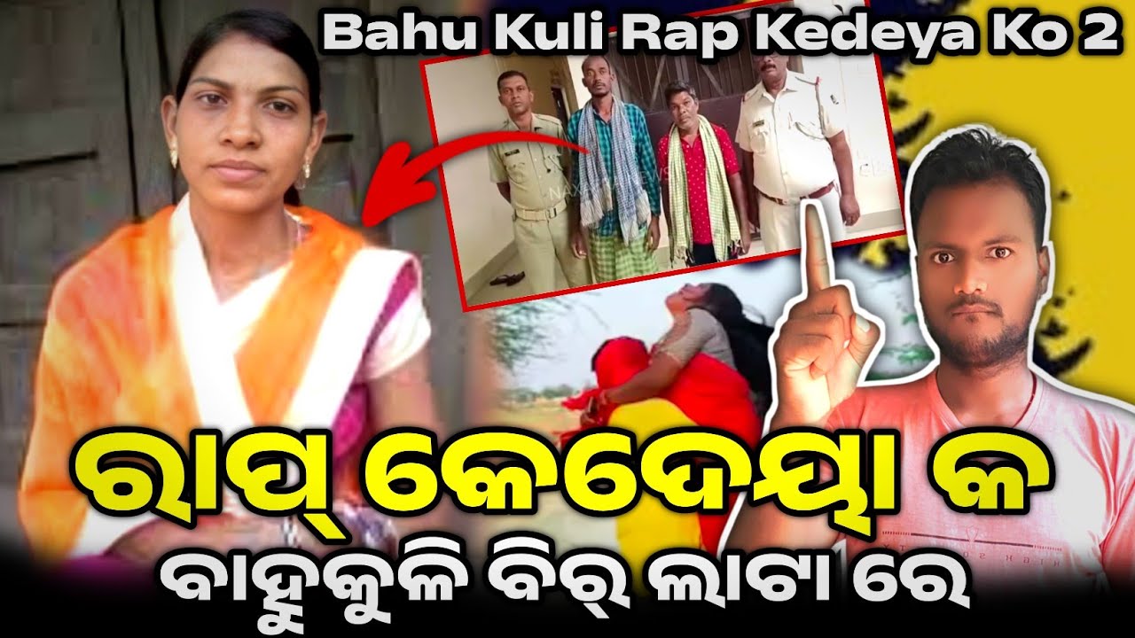 Bahu Kuli Ko Rap Kedeya Bir Gajal Re //Santal Bahukuli Jajpur Dist Re@MuTraveller@SantaliDigitalLive