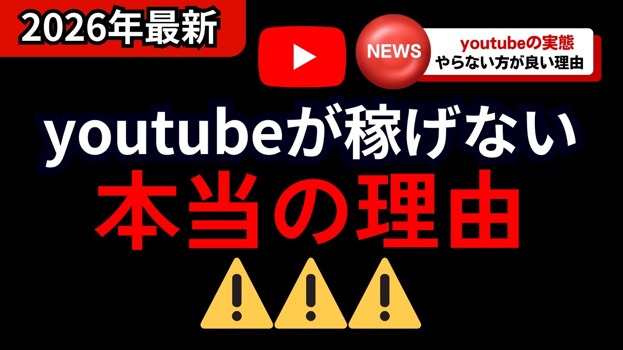 YouTubeで稼げない人へ「その努力、全部ムダです」広告収入は捨ててコンテンツ販売をやれ！