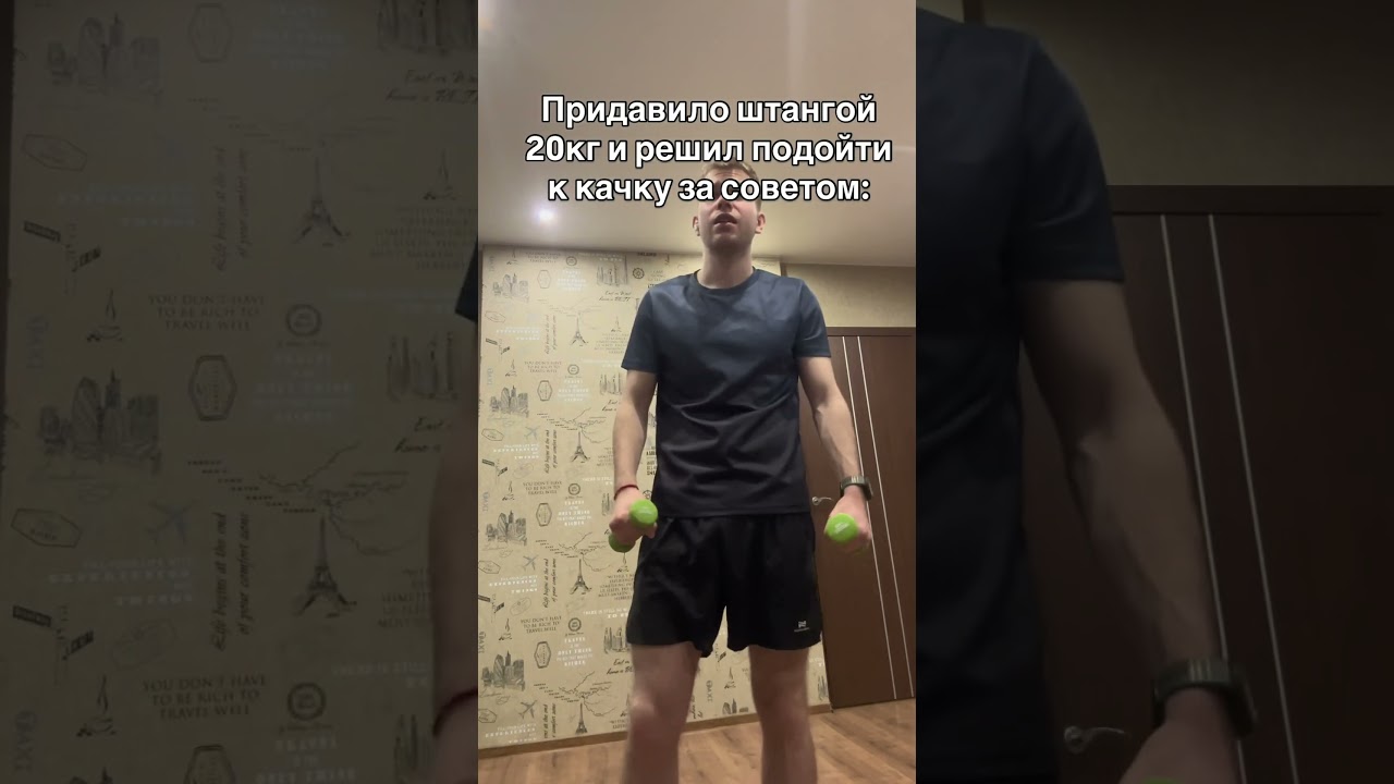 Придавило штангой 20 кг и решил подойти к качку за советом: / Marrengo