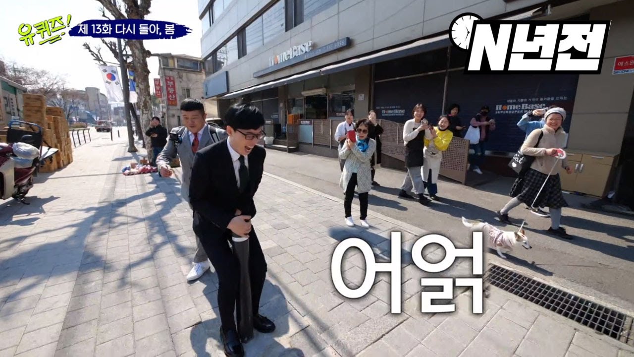 걷다가 봉변당한 유재석 모음
