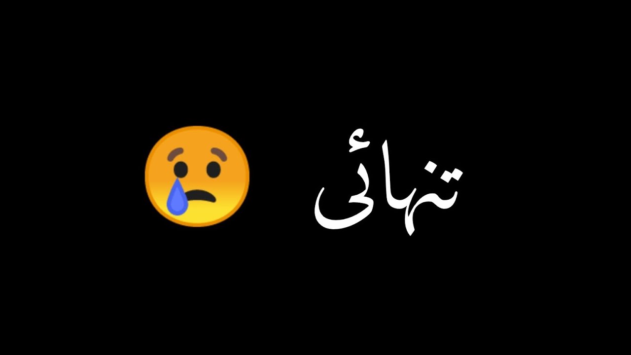 Tanhai 😢 || Heart touching Shayari|| black screen status|| #blackscreenstatus #tanhaishayri#sadblack