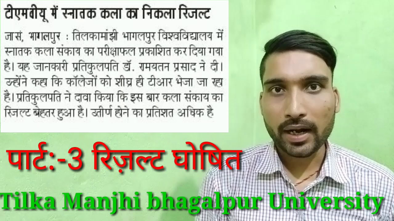 Tilka manjhi bhagalpur University u.g part:-3 result declared