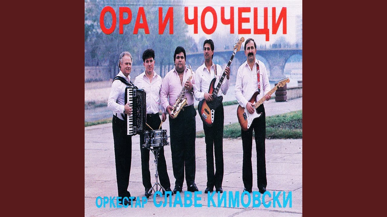 Циганчица