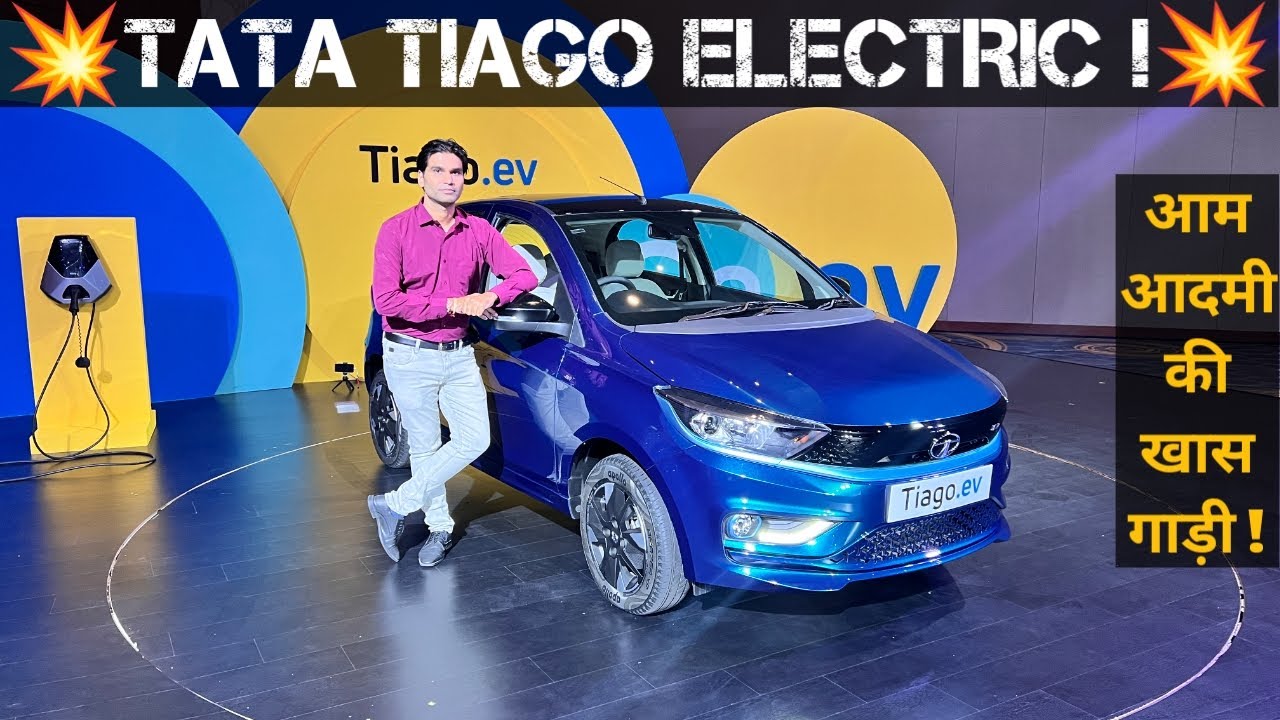 2022 Tata Tiago EV | Most Affordable Hatchback EV Of India | Price 8.49L- अब सब इलेक्ट्रिक कार लो |
