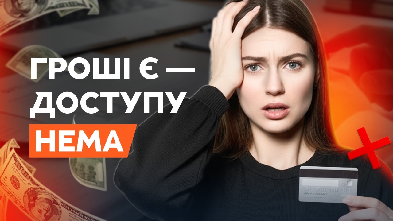 Банк заблокував рахунок ФОПа? Чому вас вважають підозрілим у 2026 році