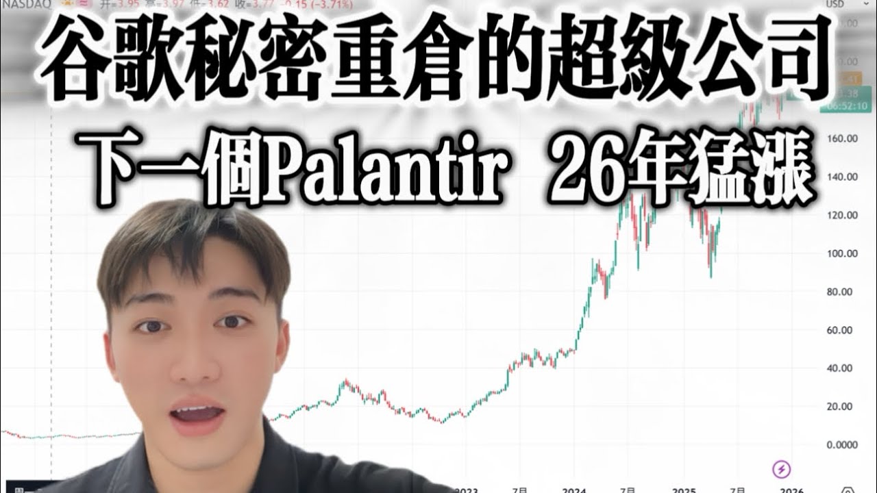 谷歌偷偷重仓买入 下一个最像Palantir的超级公司 谷歌微软背后全力支持 潜力无限！