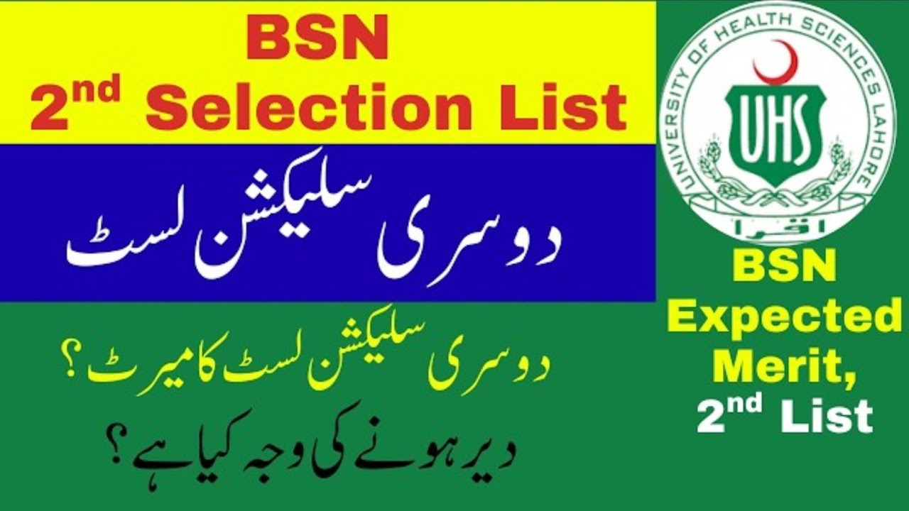 BSN Second Merit List 2026 | Name Check Karne Ka Asan Tarika | UHS