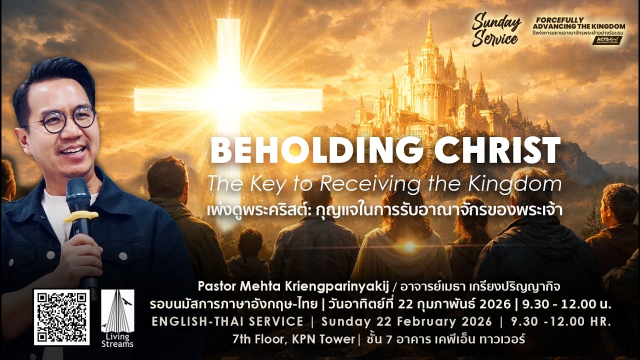Beholding Christ The key to receiving the Kingdom | 22 February 2026