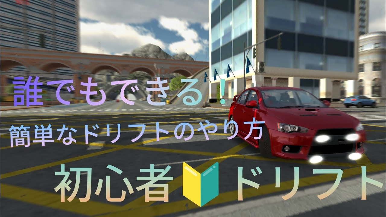 初心者🔰もできる！簡単な4WDドリフトのやり方！
